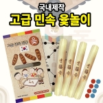 고급 민속 윷놀이