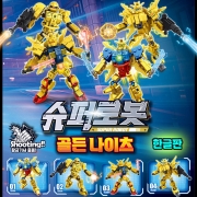 슈퍼로봇 골든 나이츠 4종 블럭