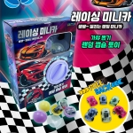 레이싱 미니카 랜덤 캡슐 토이