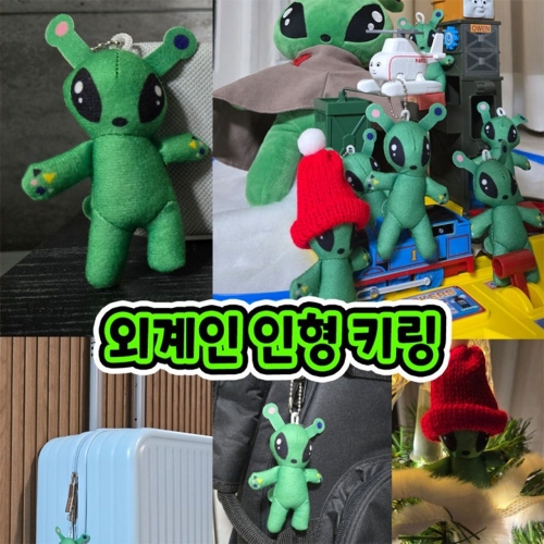 외계인 인형 키링