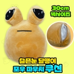 슬픈눈 달팽이 포우 빅사이즈 파우치 쿠션