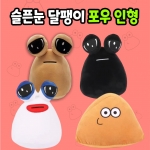 슬픈눈 달팽이 포우 봉제 인형