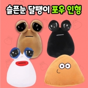 슬픈눈 달팽이 포우 봉제 인형
