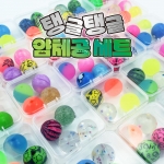 탱글탱글 얌체공 세트