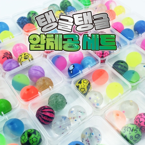 탱글탱글 얌체공 세트