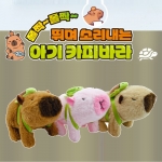 아기 카피바라 작동인형