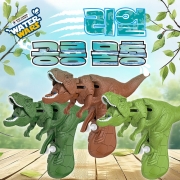 워터워즈 리얼 공룡 물총