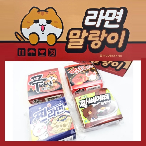라면 말랑이