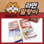 라면 말랑이