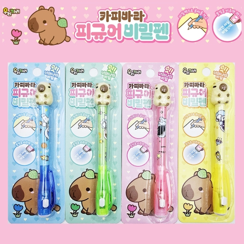 카피바라 피규어 비밀펜