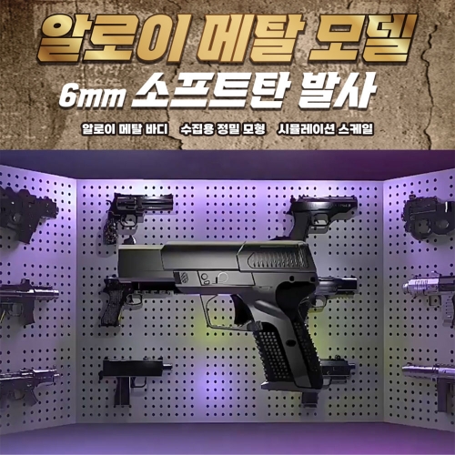 알로이 메탈 미니 소프트건 12종