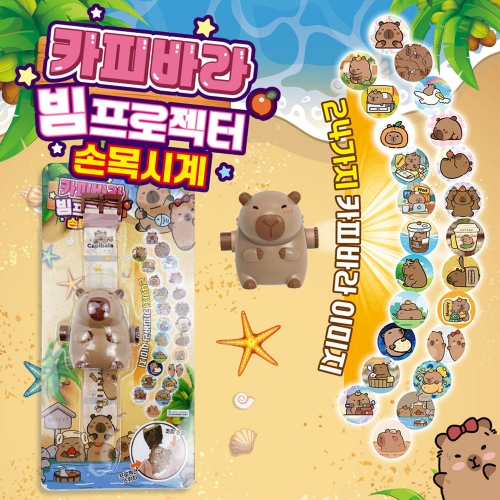 카피바라 빔프로젝터 손목시계