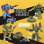 밀리터리 트랜스폼 변신 로보트