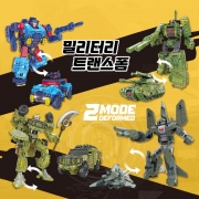 밀리터리 트랜스폼 변신 로보트