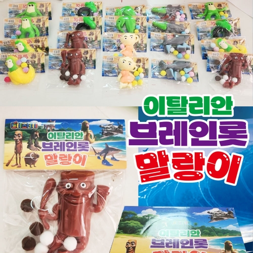 이탈리안 브레인롯 말랑이