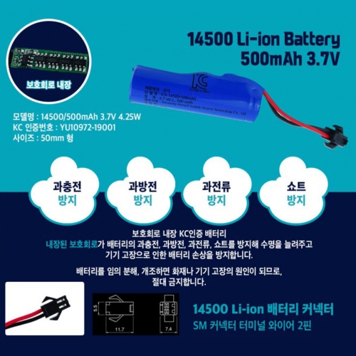 14500 리튬 배터리 500mAh 3.7V - SM 2핀 커넥터