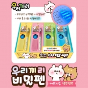 우리끼리 비밀펜