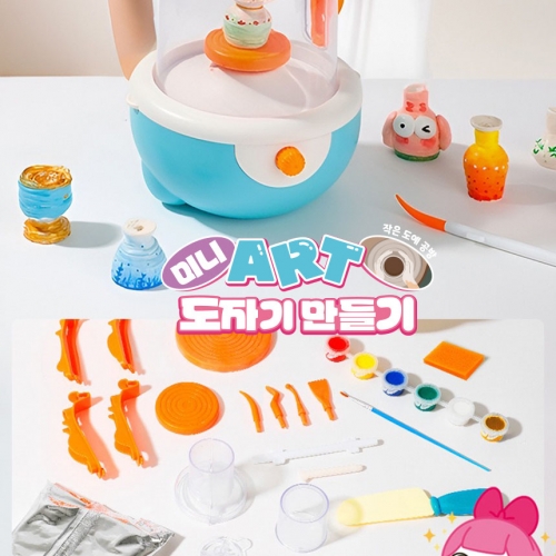 미니 ART 도자기 만들기