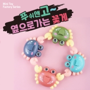 푸쉬앤고 옆으로가는 꽃게