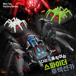 다리가 움직이는 스파이더 후렉션카