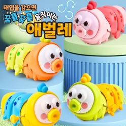 태엽을 감으면 꿈틀꿈틀 움직이는 애벌레