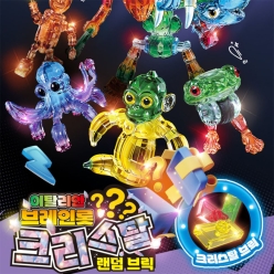 이탈리안 브레인롯 8종 크리스탈 블록