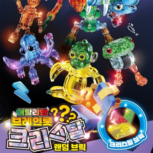 이탈리안 브레인롯 8종 크리스탈 블록