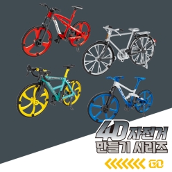 4D 자전거 만들기 시리즈