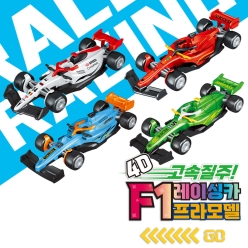 4D F1 레이싱카 프라모델 만들기 시리즈