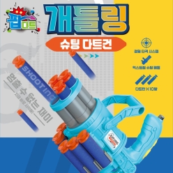 개틀링 슈팅 다트건