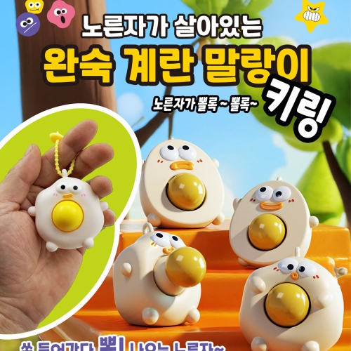 노른자가 살아있는 완숙 계란 말랑이
