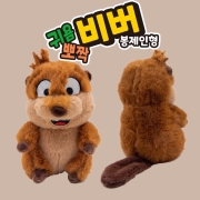 귀욤뽀짝 비버 봉제인형