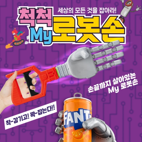 척척 My 로봇손