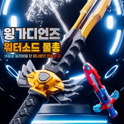 워터워즈 윙가디언즈 워터소드 물총
