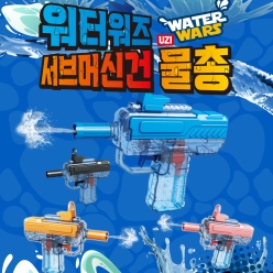 워터워즈 UZI 서브머신건 물총