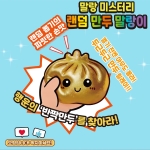 말랑 미스터리 랜덤 만두 말랑이