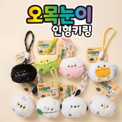 오목눈이 인형 키링