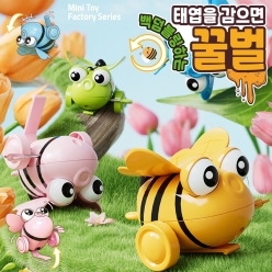 태엽을 감으면 백덤블링하는 꿀벌