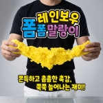 레인보우 폼폼말랑이