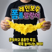 레인보우 폼폼말랑이