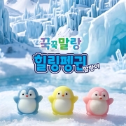꾹꾹말랑 힐링펭귄 말랑이 키링