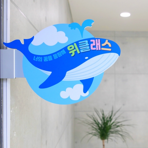 위클래스 교실표찰 최안나작가-9001 우드스탁 돌출표찰