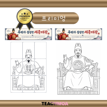 [도안] 우리가 상상한 세종대왕