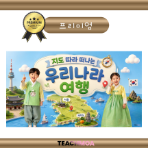 [이나] 우리나라 지도여행