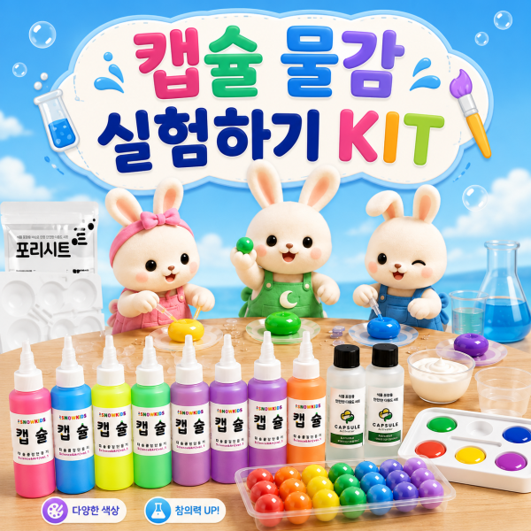 팡팡 캡슐 만들기 140ml 9색 세트