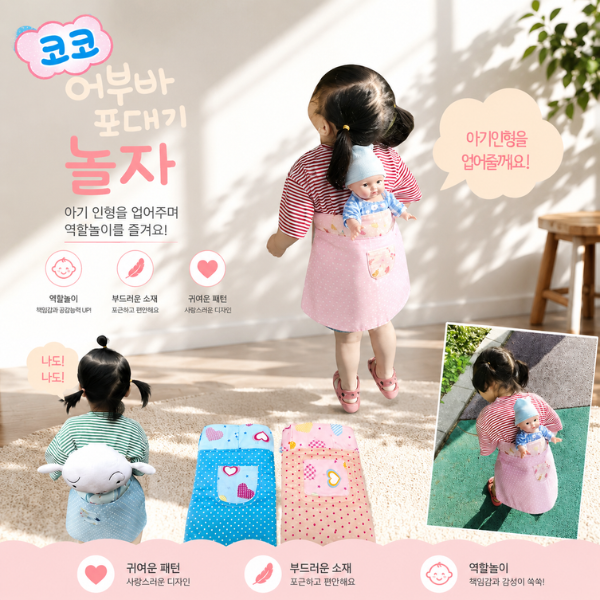 코코 어부바 포대기 (색상랜덤)