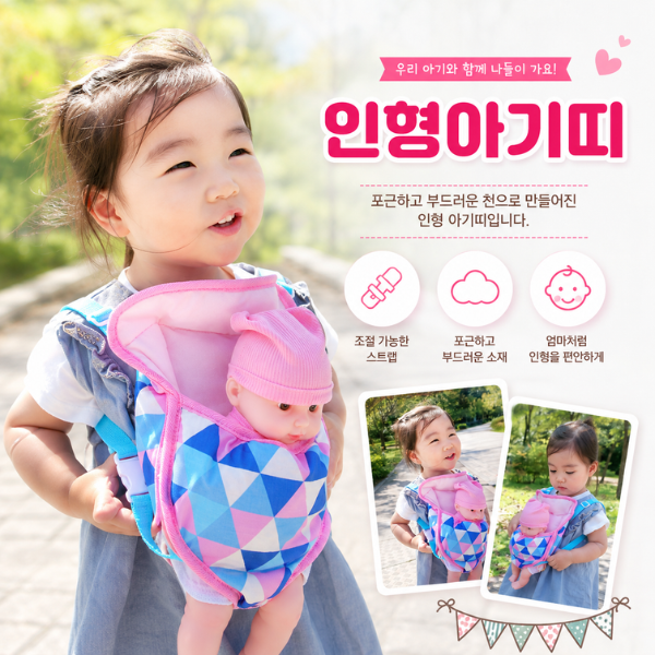 [캐스비] 플레이 인형아기띠