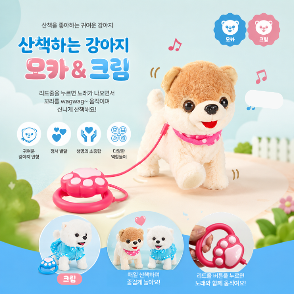 [캐스비] 플레이 산책하는강아지 모카/크림 (택1)