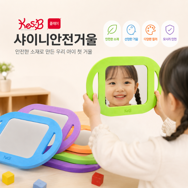 [캐스비] 플레이 샤이니안전거울 연두