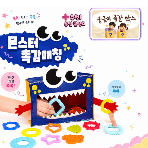 [캐스비] 튼튼 몬스터촉감매칭